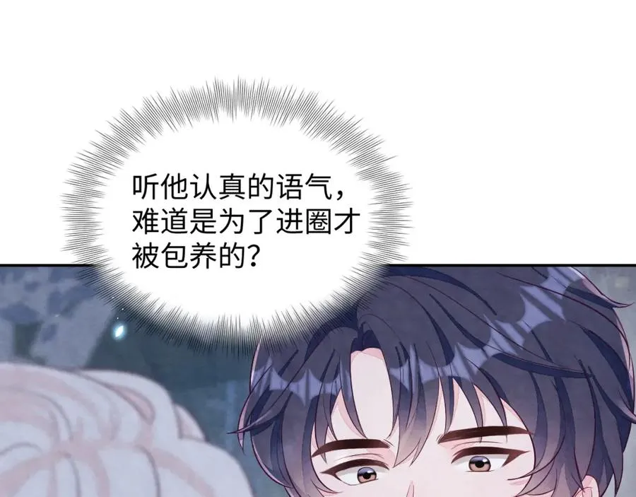 第2话 热搜真相与小树林 第111页