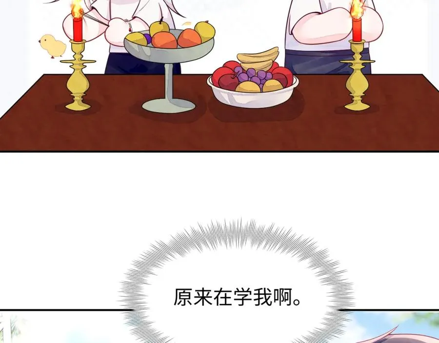第3话 被轻薄了？！ 第78页