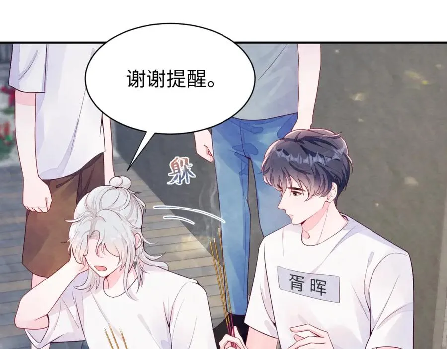 第3话 被轻薄了？！ 第92页