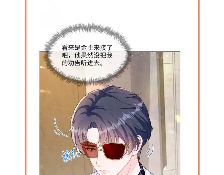 第3话 被轻薄了？！ 第102页