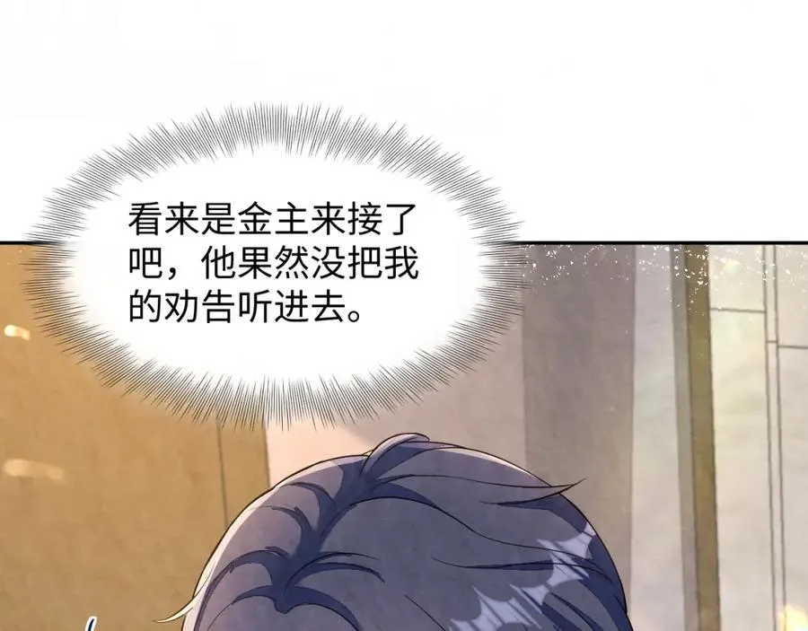第4话 吃瘪的视帝 第95页