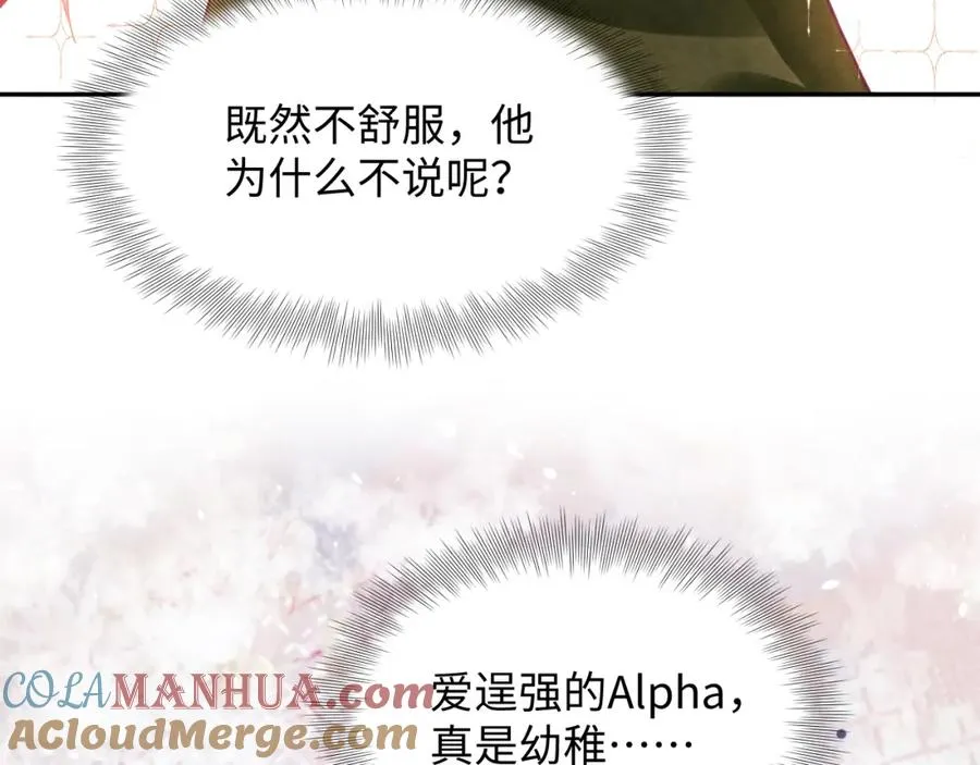 第5话 误会加深 第133页