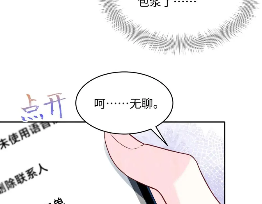 第6话 被磕cp_ 第31页