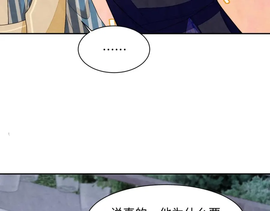 第6话 被磕cp_ 第84页