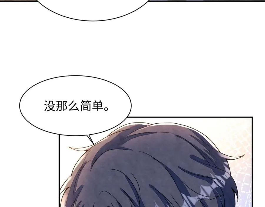 第6话 被磕cp_ 第87页