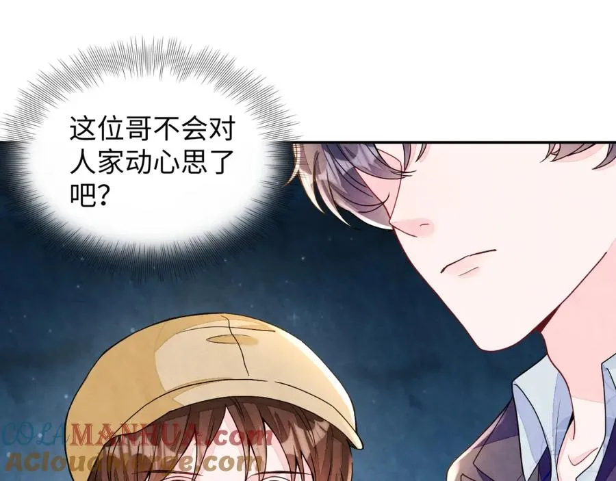 第6话 被磕cp_ 第89页