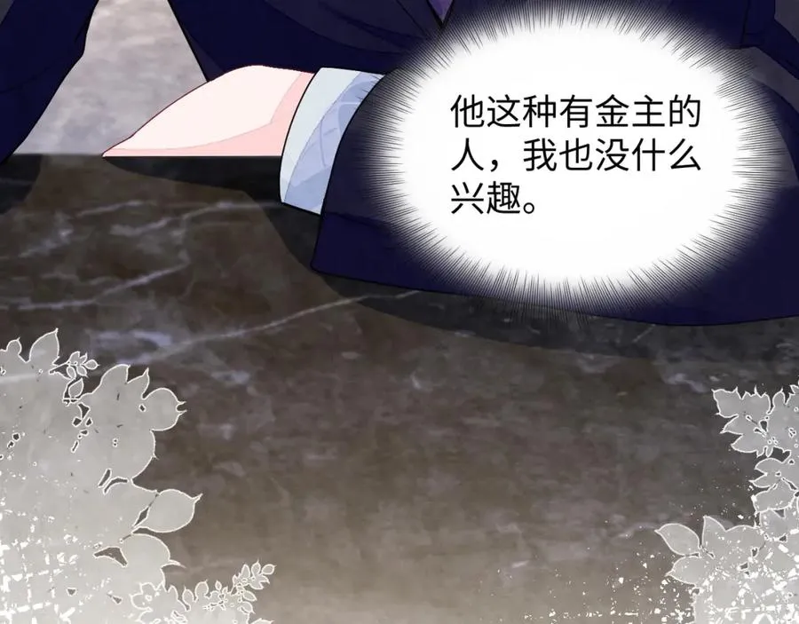 第6话 被磕cp_ 第94页