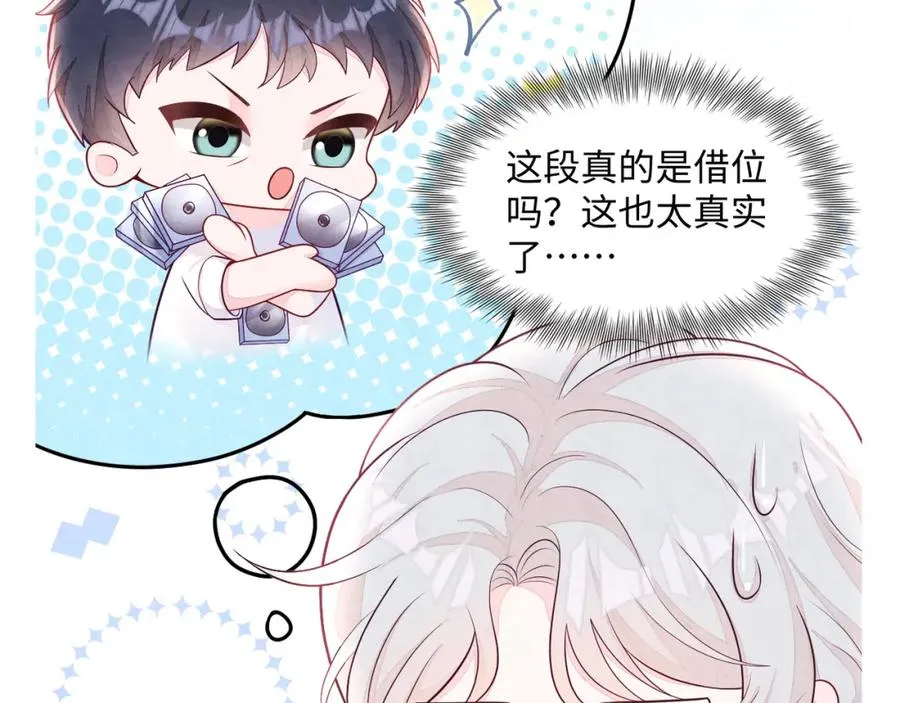 第6话 被磕cp_ 第98页