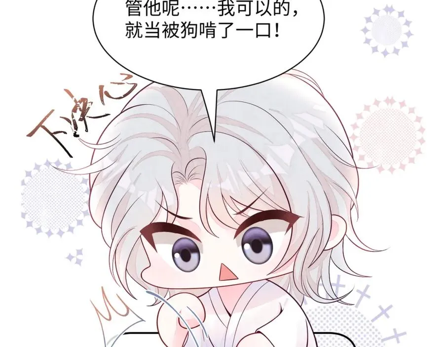 第6话 被磕cp_ 第100页