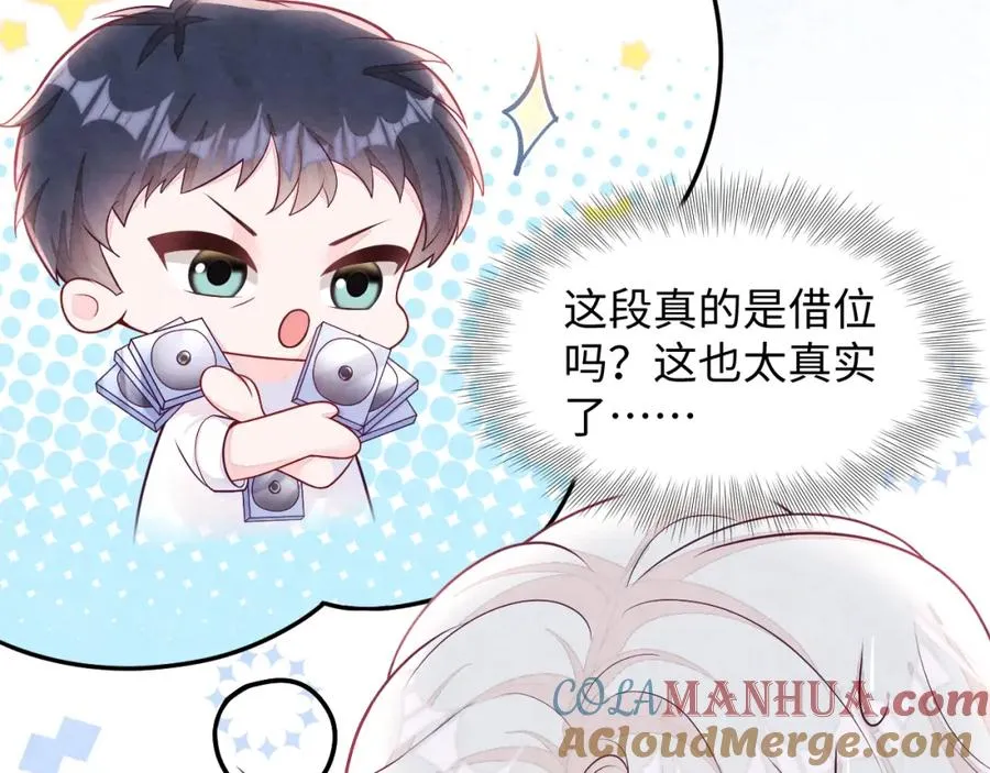 第7话 糟糕的对手戏 第25页
