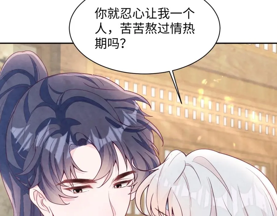 第7话 糟糕的对手戏 第54页