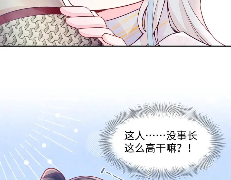第7话 糟糕的对手戏 第60页