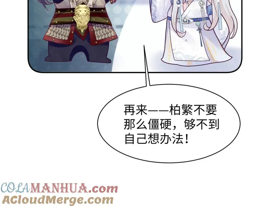 第7话 糟糕的对手戏 第69页