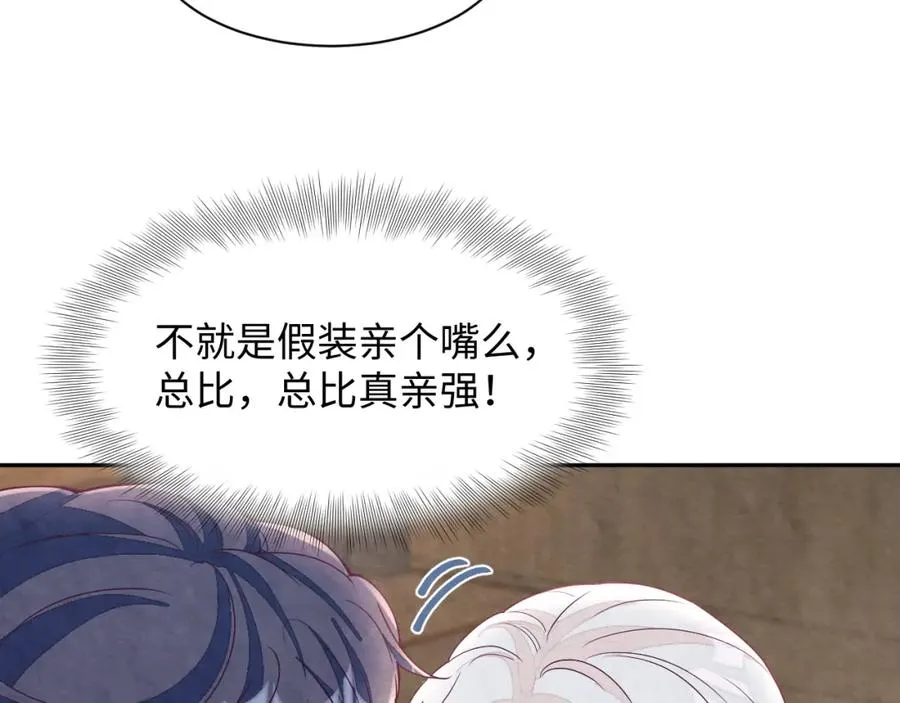 第7话 糟糕的对手戏 第88页