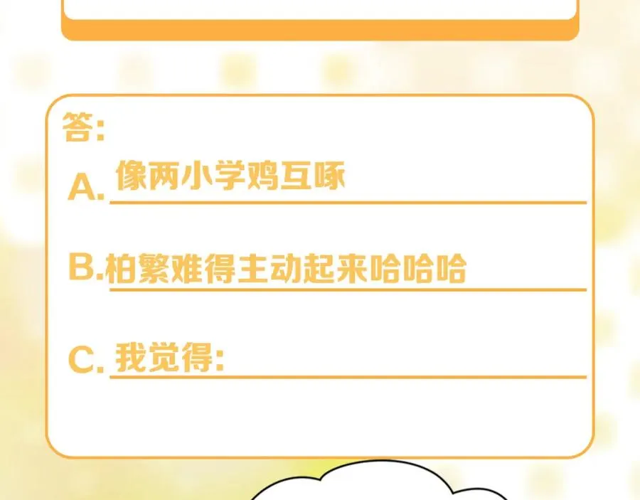 第7话 糟糕的对手戏 第106页