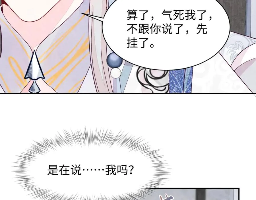第8话 尴尬的接触 第86页