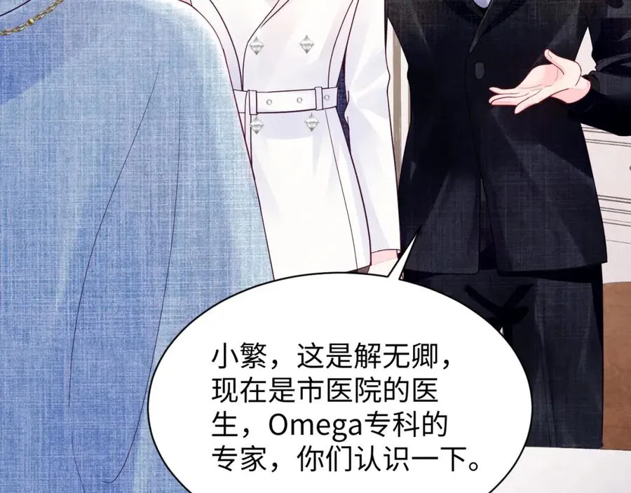第10话 “金主”出现 第46页
