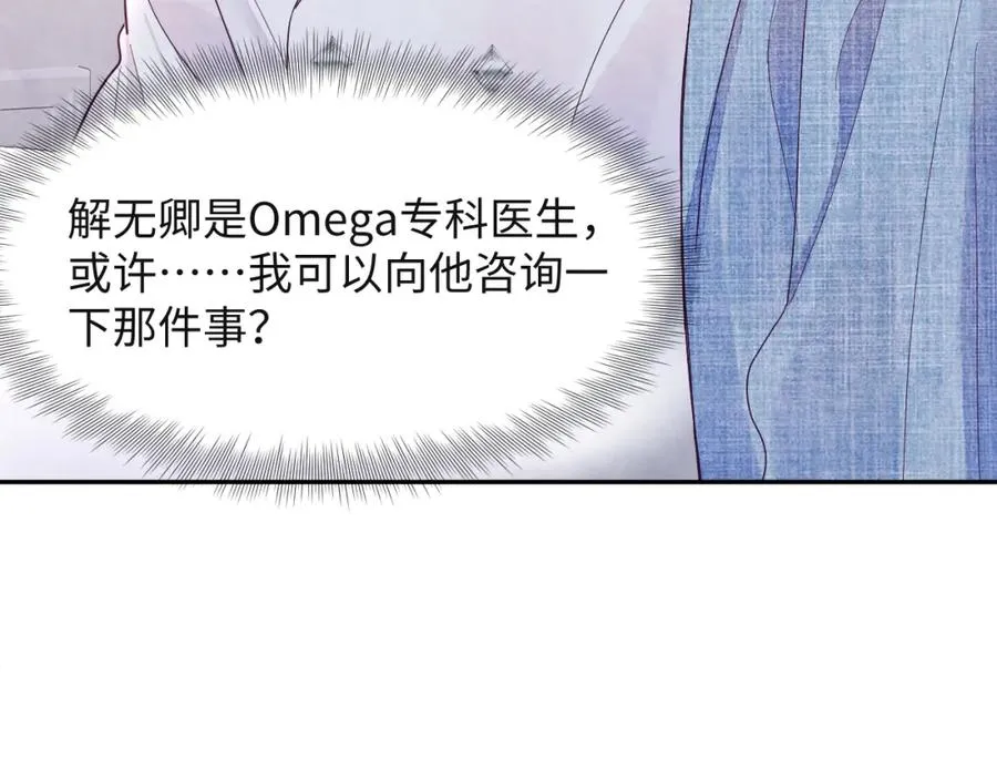 第10话 “金主”出现 第66页