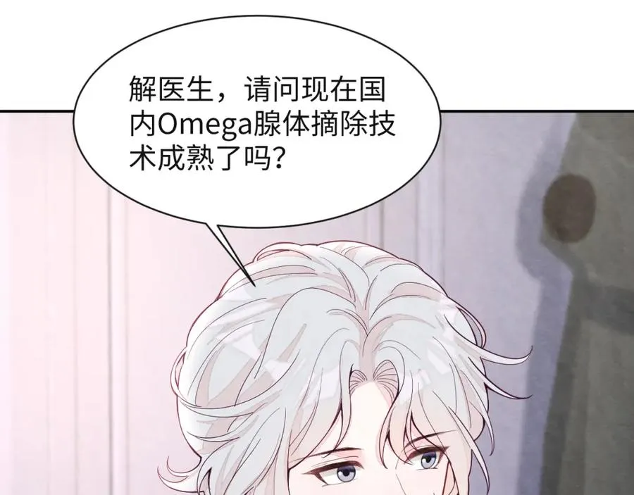 第10话 “金主”出现 第67页