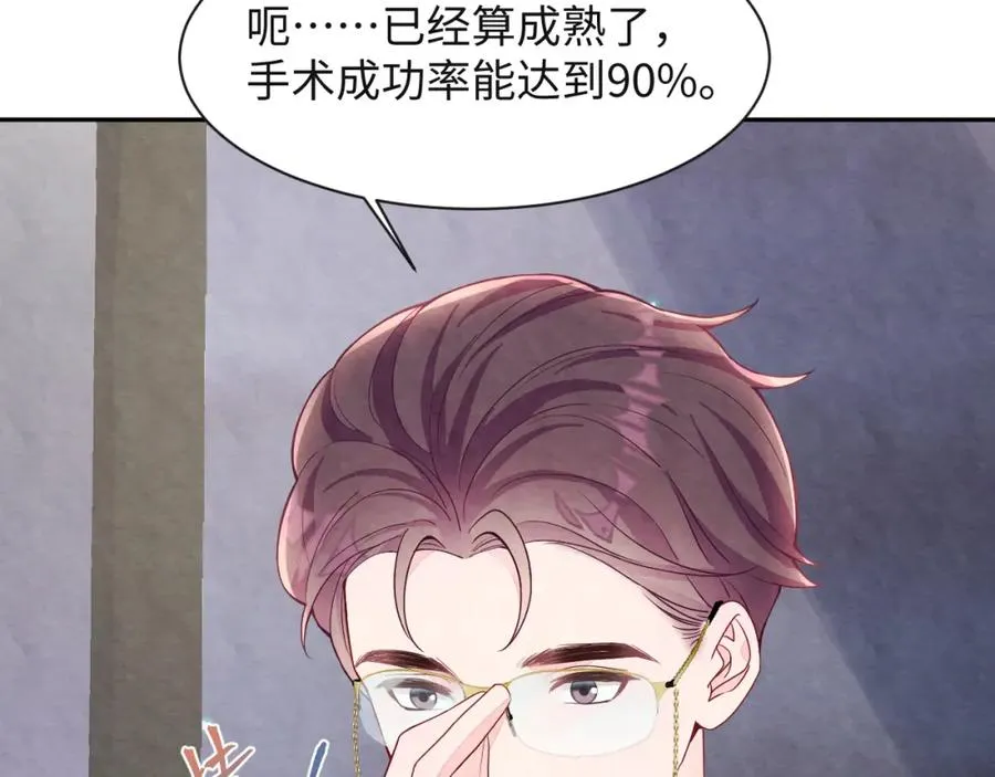 第10话 “金主”出现 第71页