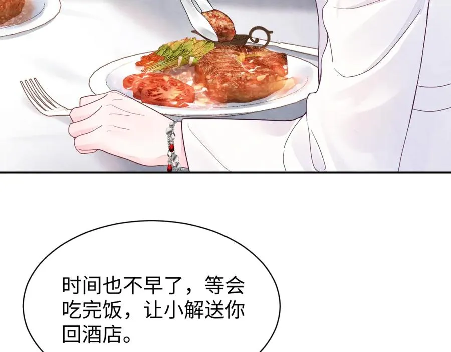 第10话 “金主”出现 第82页