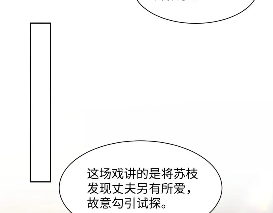 第11话 心口不一 第74页