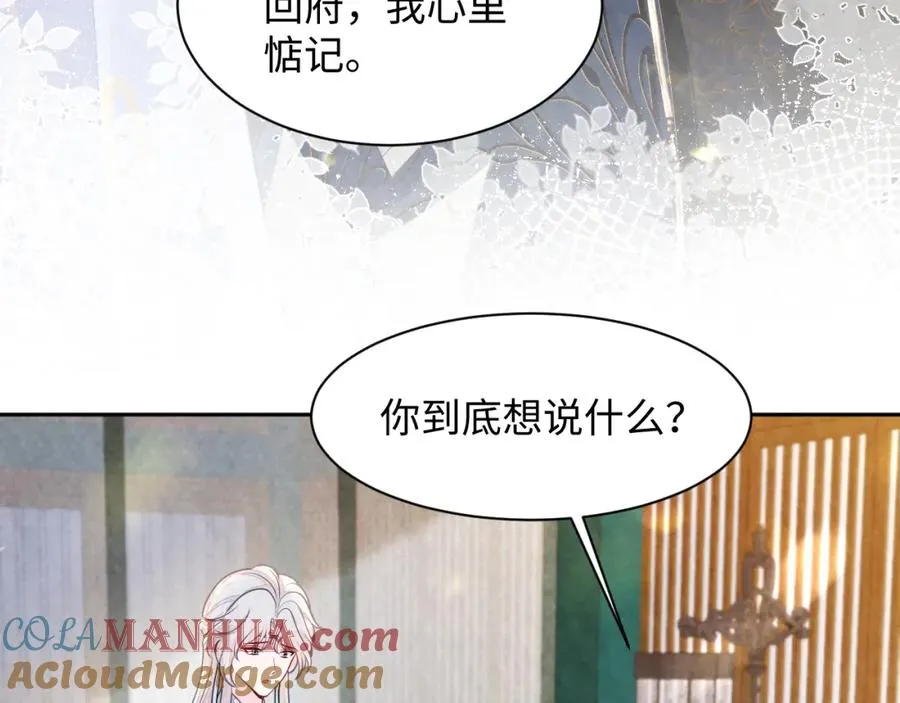第11话 心口不一 第89页