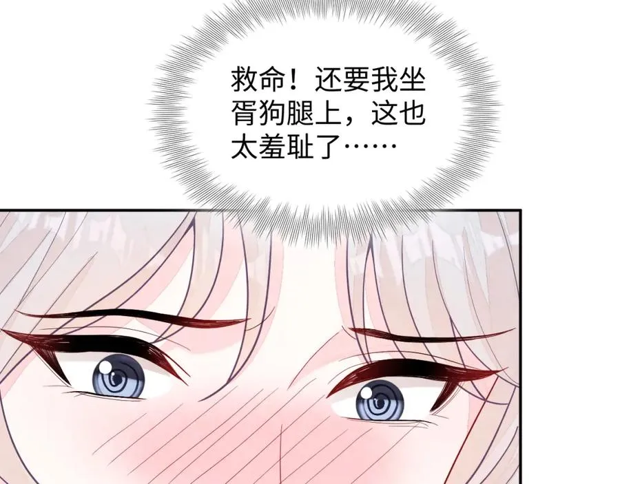第11话 心口不一 第98页