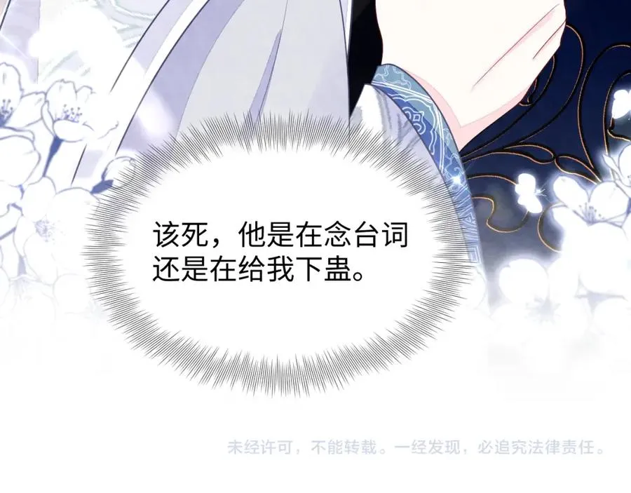 第11话 心口不一 第111页