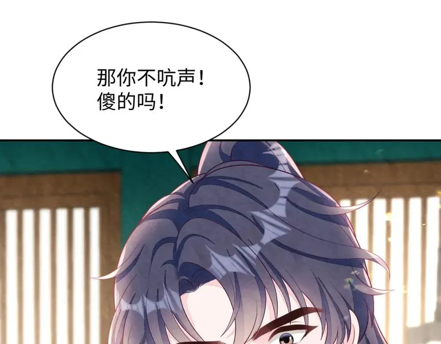 第12话 Omega的特殊时期 第28页