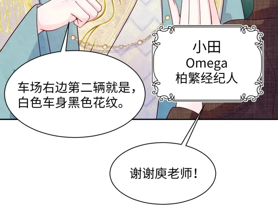 第12话 Omega的特殊时期 第40页