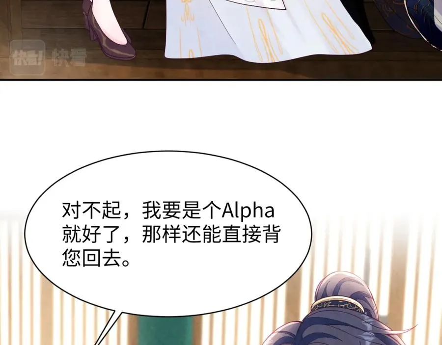 第12话 Omega的特殊时期 第43页