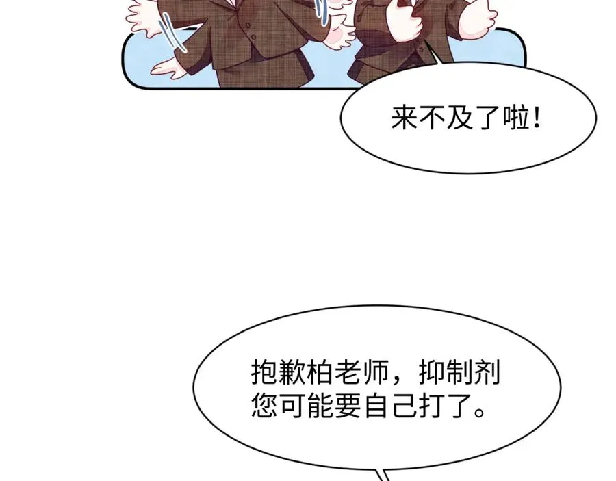 第12话 Omega的特殊时期 第72页
