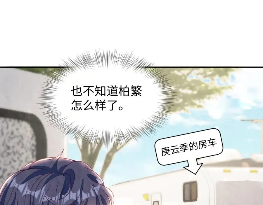 第12话 Omega的特殊时期 第87页