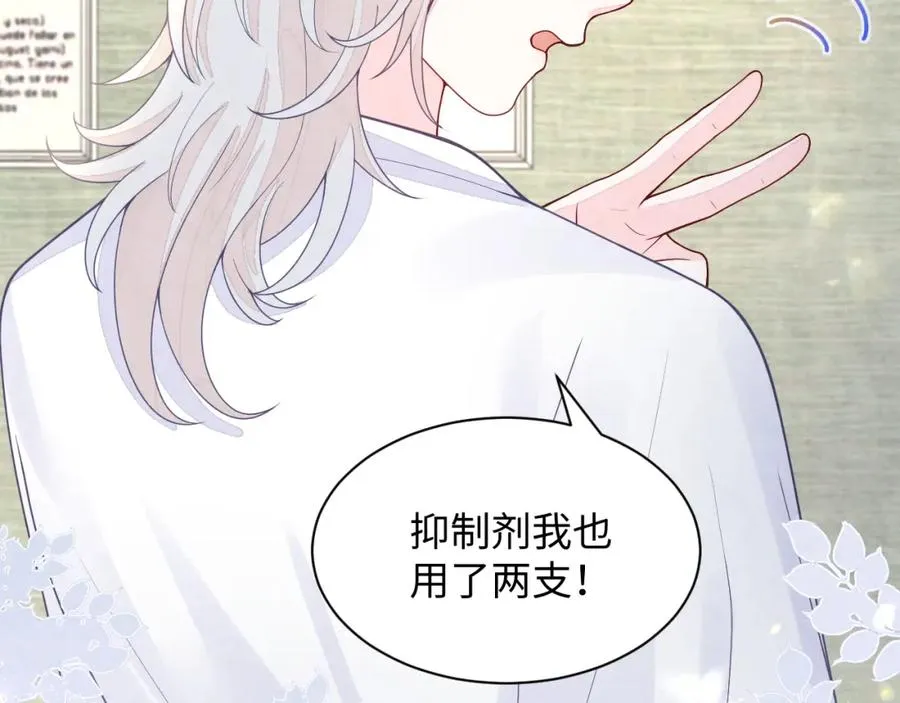 第13话 你竟是我的天命A 第87页