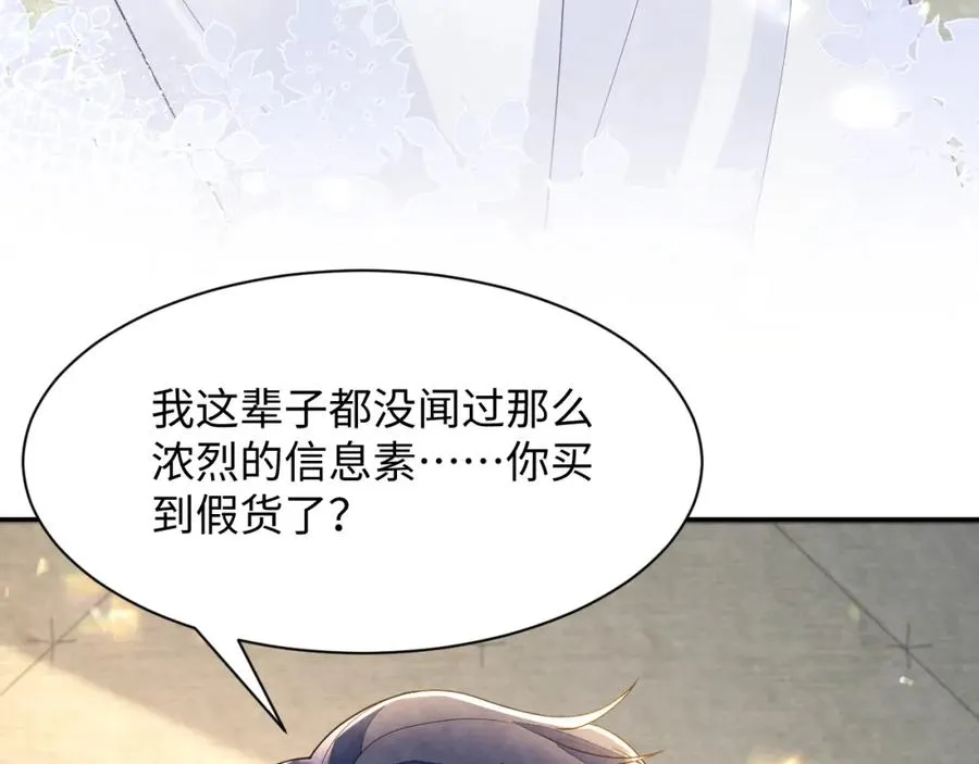 第13话 你竟是我的天命A 第88页