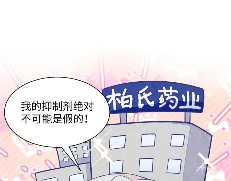 第13话 你竟是我的天命A 第91页