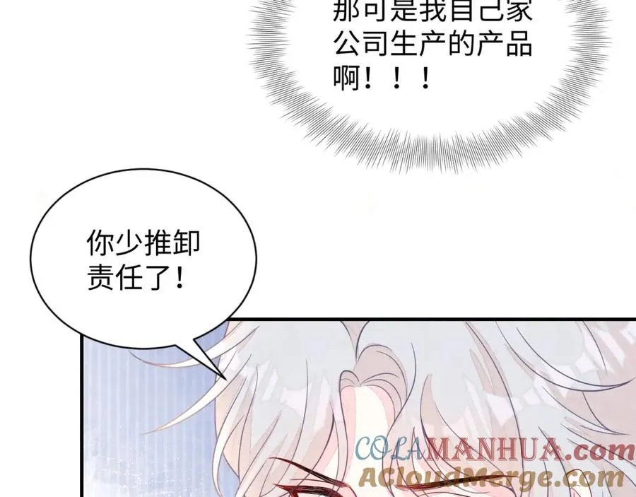 第13话 你竟是我的天命A 第93页
