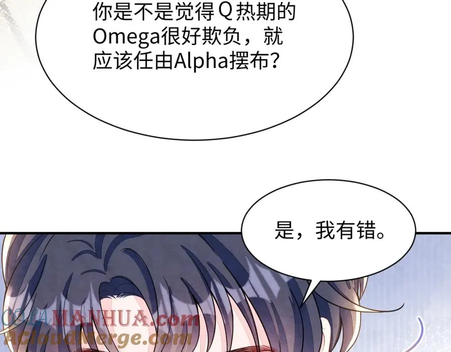第13话 你竟是我的天命A 第97页