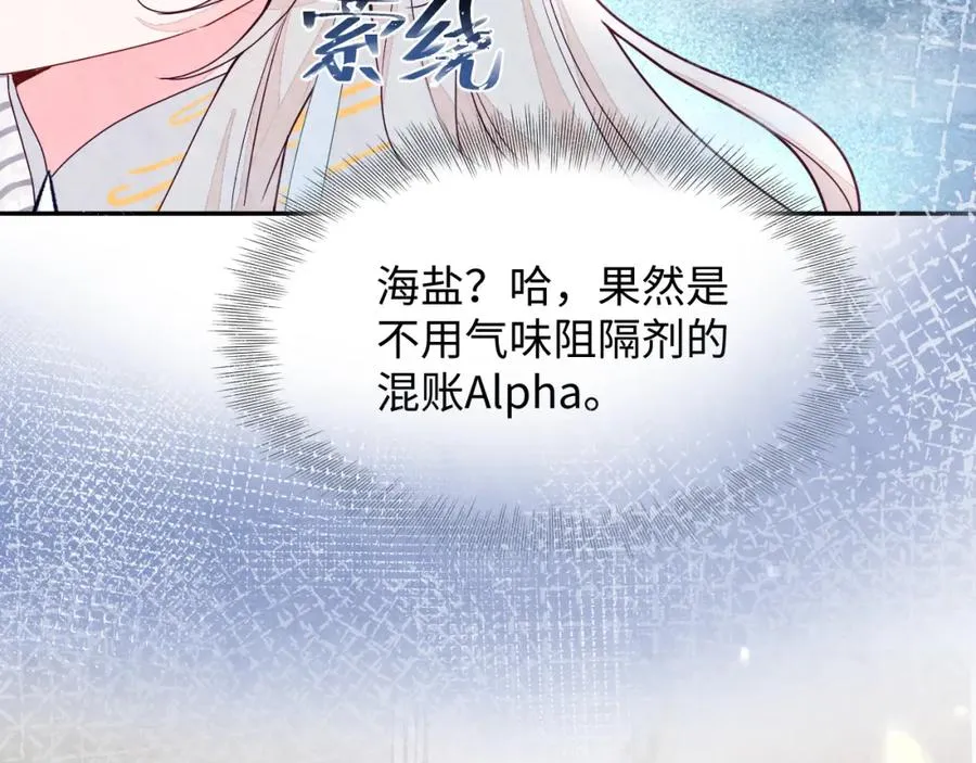 第14话 天命的责任 第8页