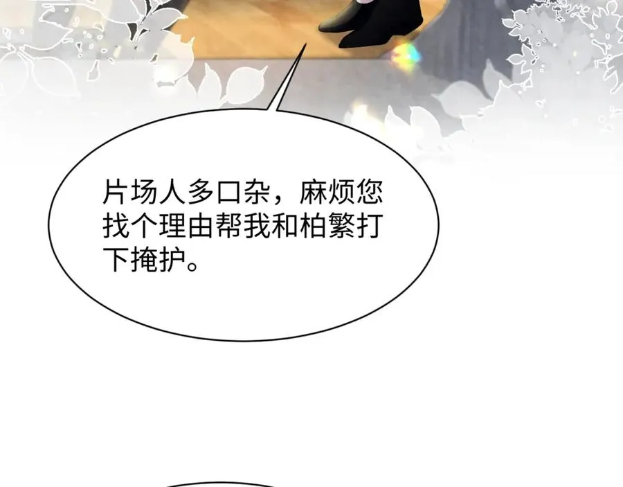 第15话 暂时的放纵 第43页