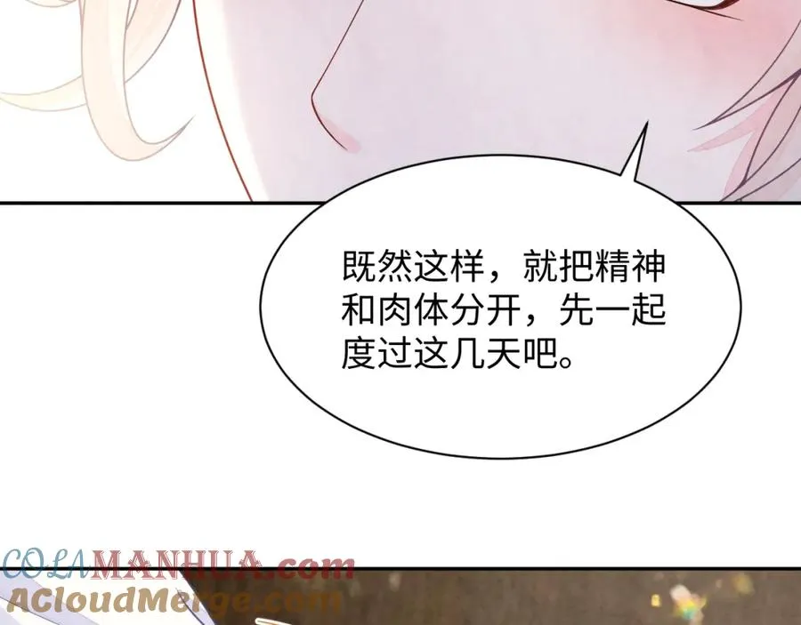 第15话 暂时的放纵 第85页