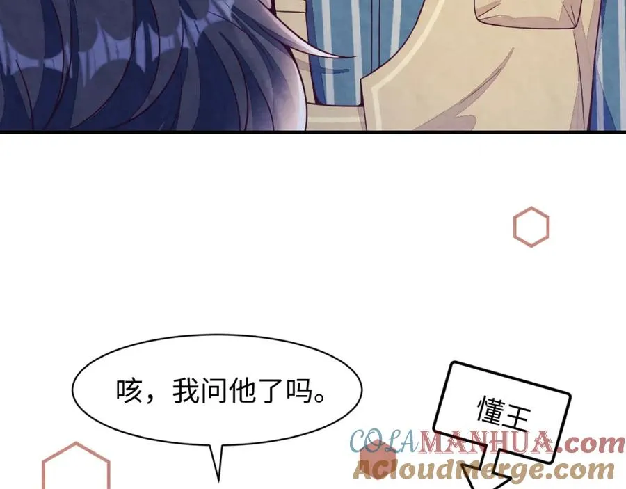 第16话 全员吃瓜 第13页