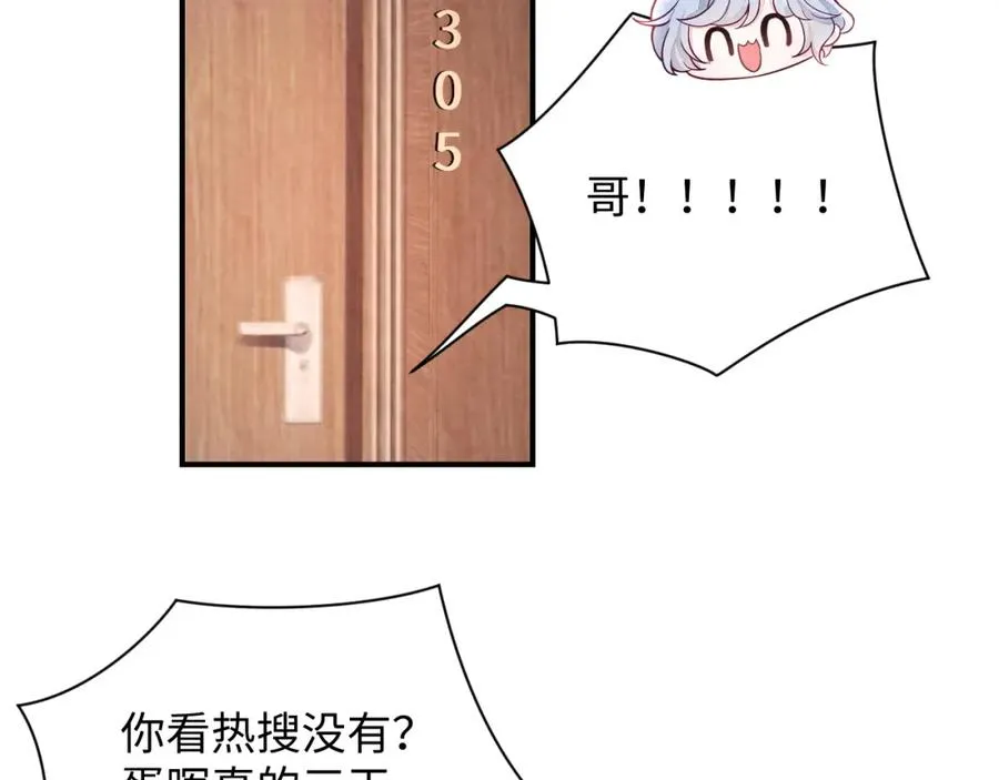 第16话 全员吃瓜 第19页