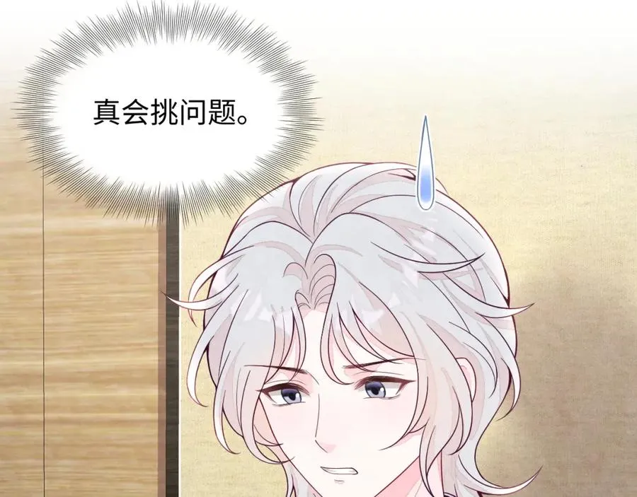 第16话 全员吃瓜 第22页