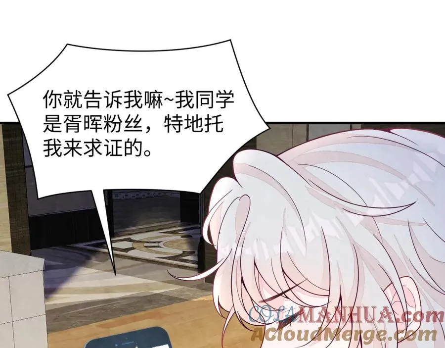 第16话 全员吃瓜 第25页
