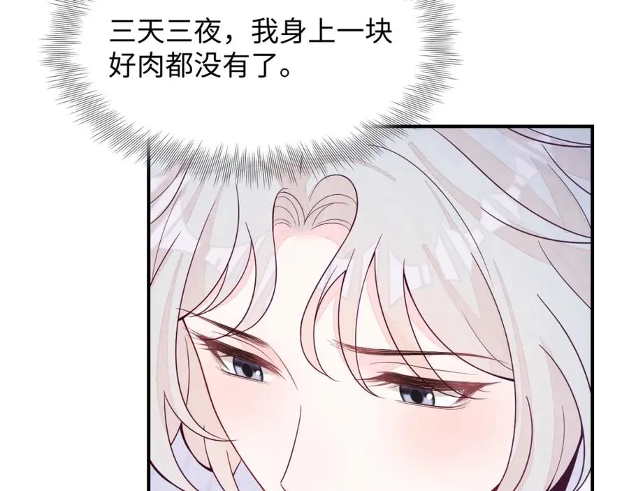 第16话 全员吃瓜 第30页