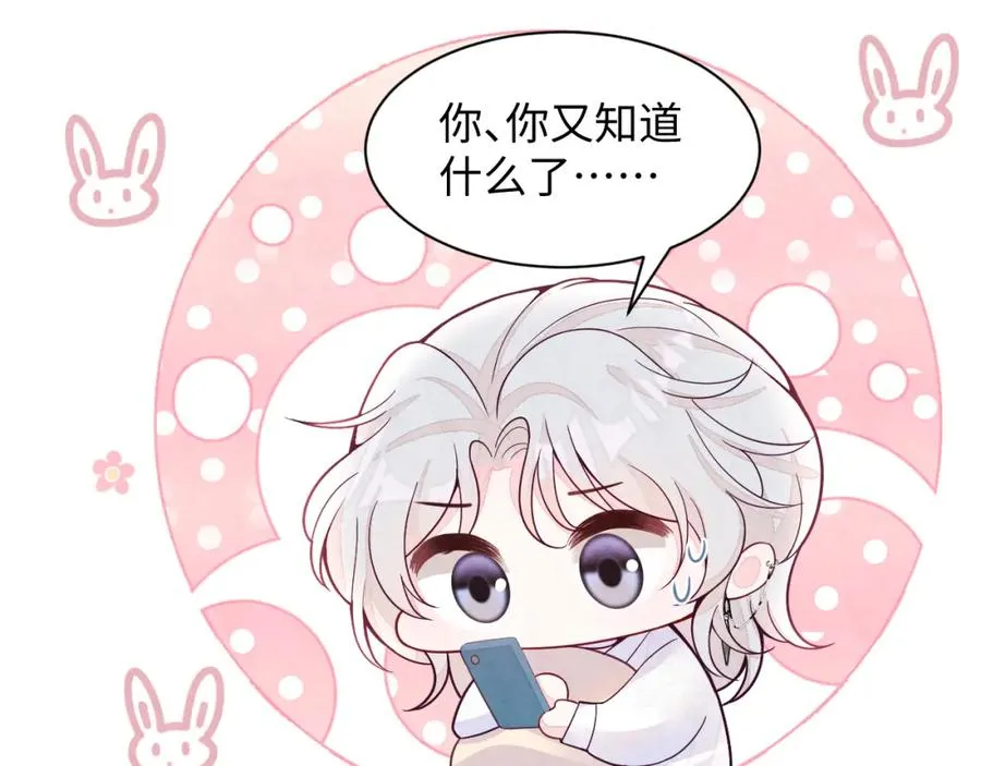 第16话 全员吃瓜 第36页