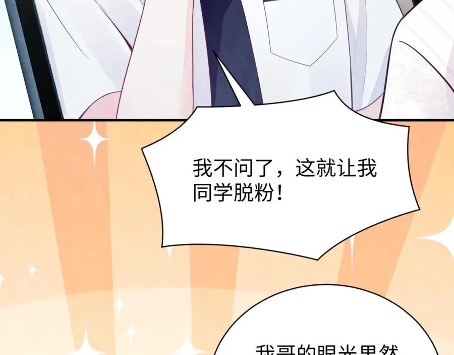 第16话 全员吃瓜 第39页