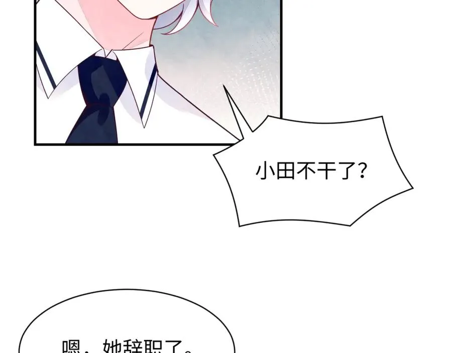 第16话 全员吃瓜 第43页